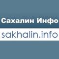 Сахалин Инфо